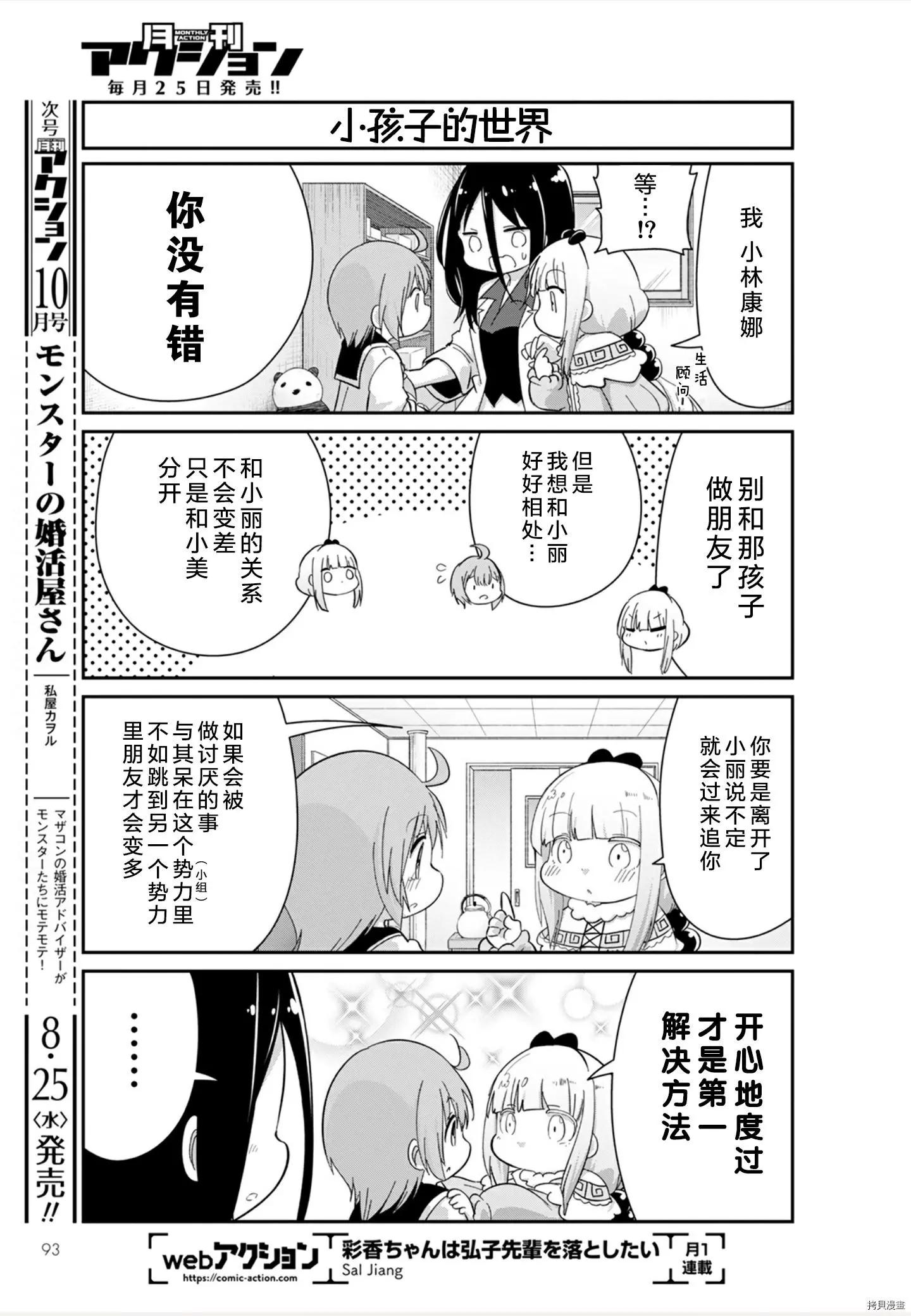 康娜的日常 - 21年09月號 - 3