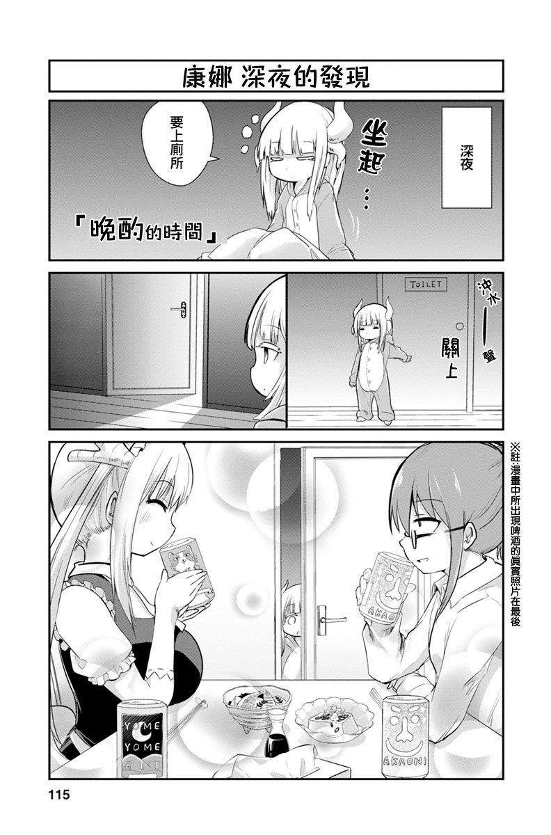 康娜的日常 - 第09話 - 1