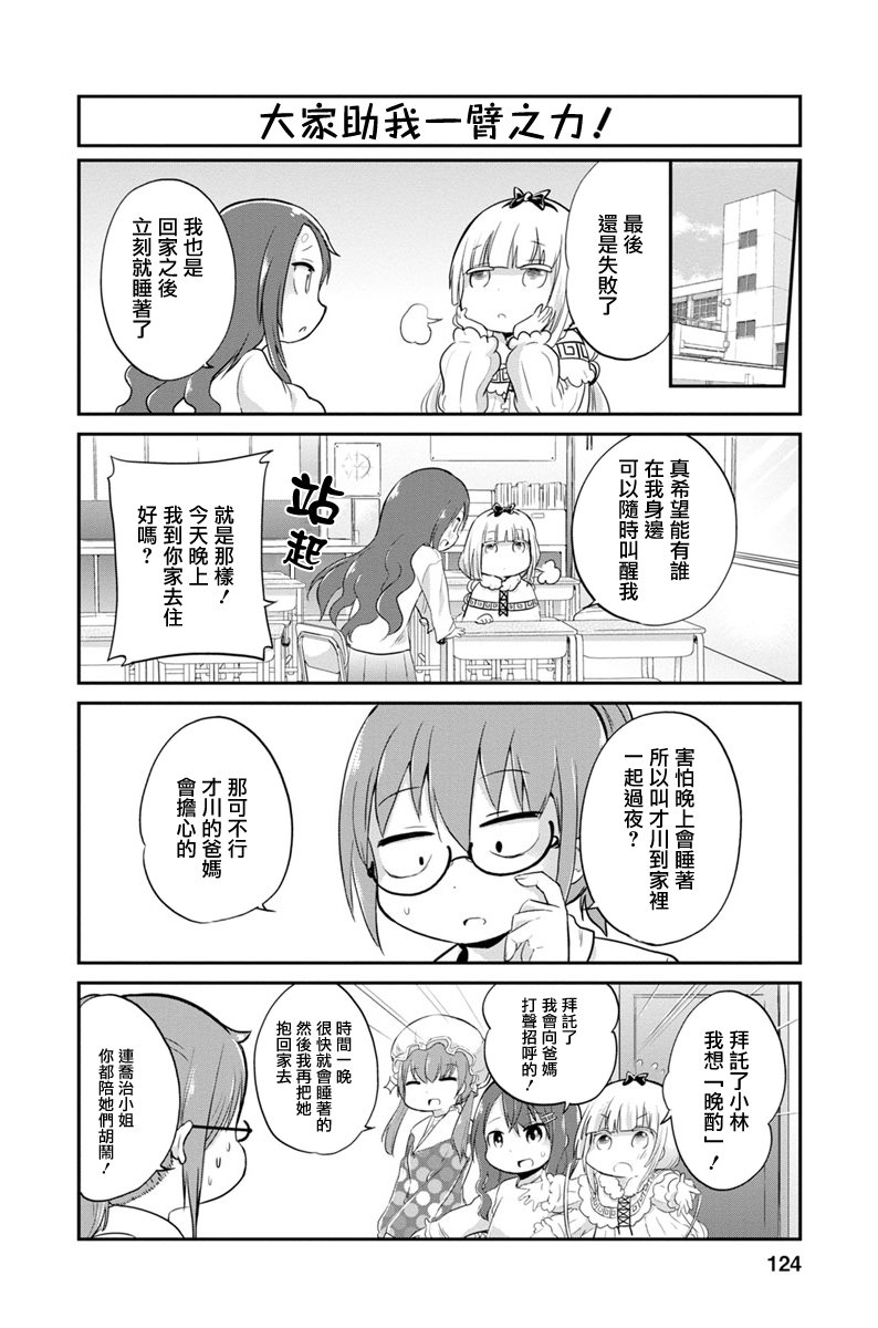 康娜的日常 - 第09話 - 2