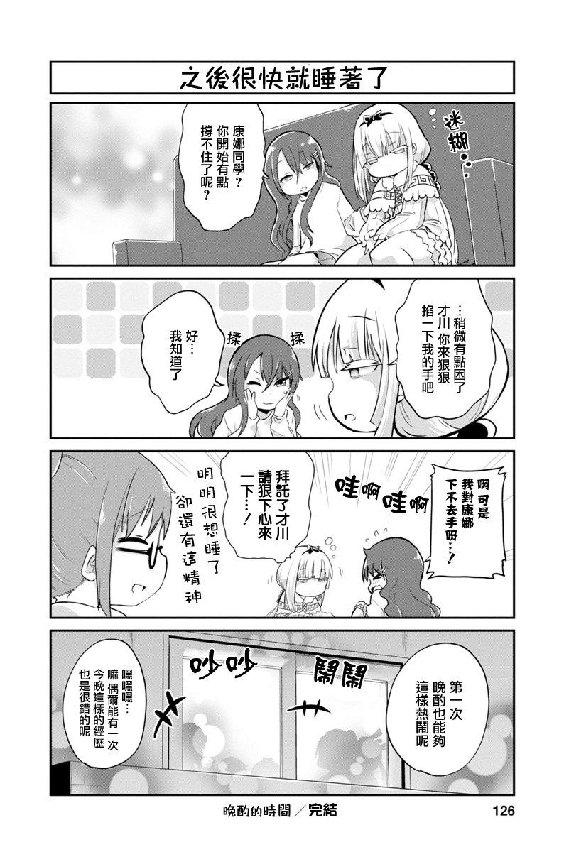 康娜的日常 - 第09話 - 4