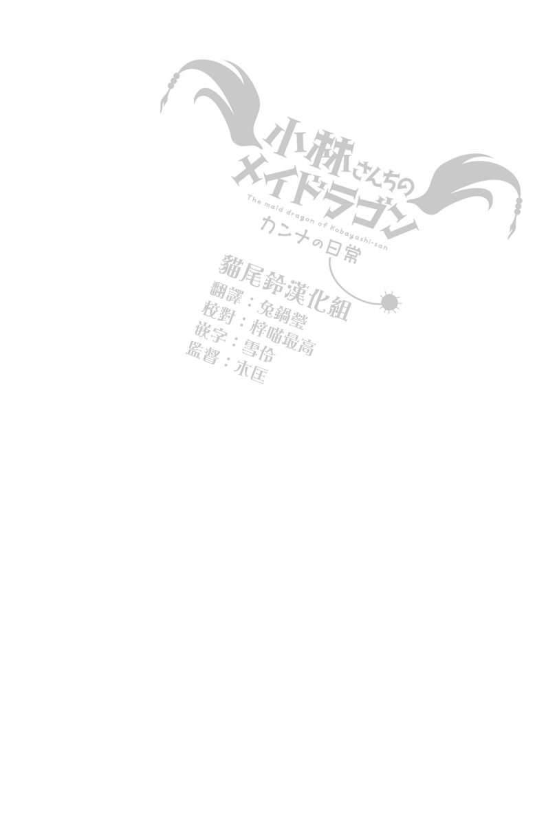 康娜的日常 - 第09話 - 2