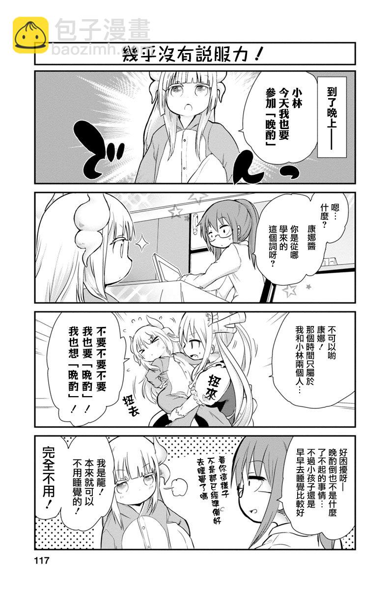 康娜的日常 - 第09話 - 3