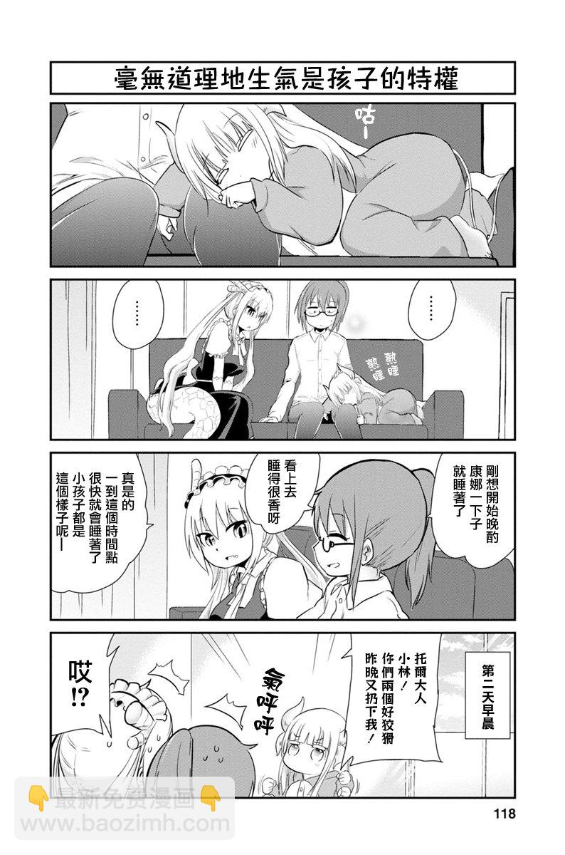 康娜的日常 - 第09話 - 4