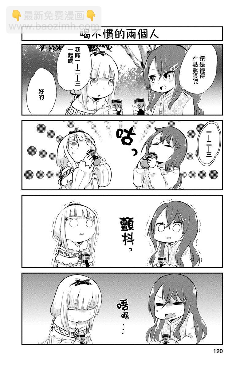 康娜的日常 - 第09話 - 2