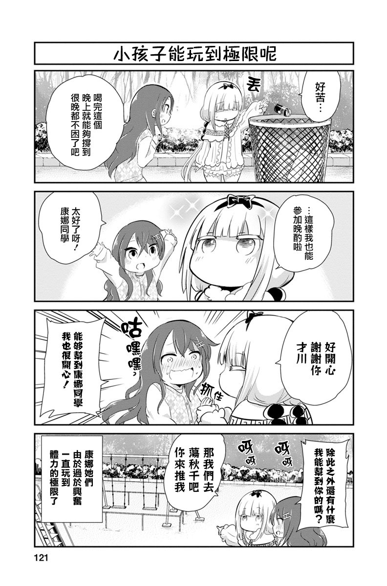 康娜的日常 - 第09話 - 3