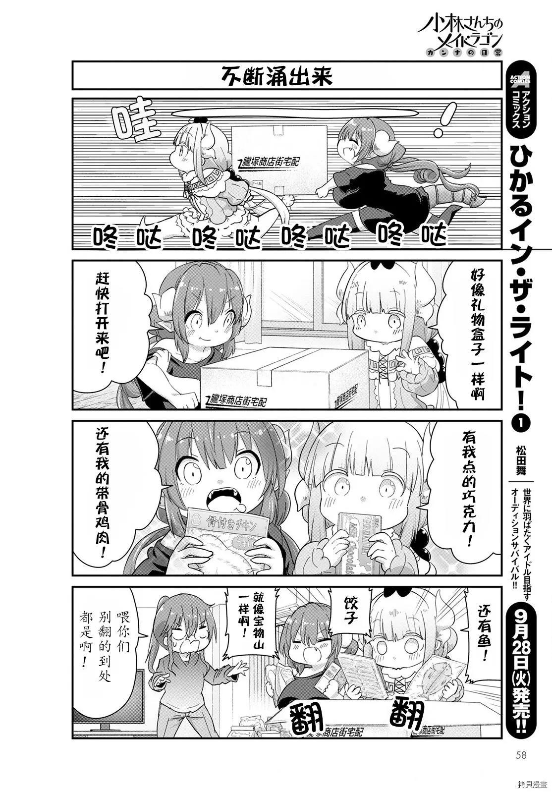 康娜的日常 - 21年11月號 - 2