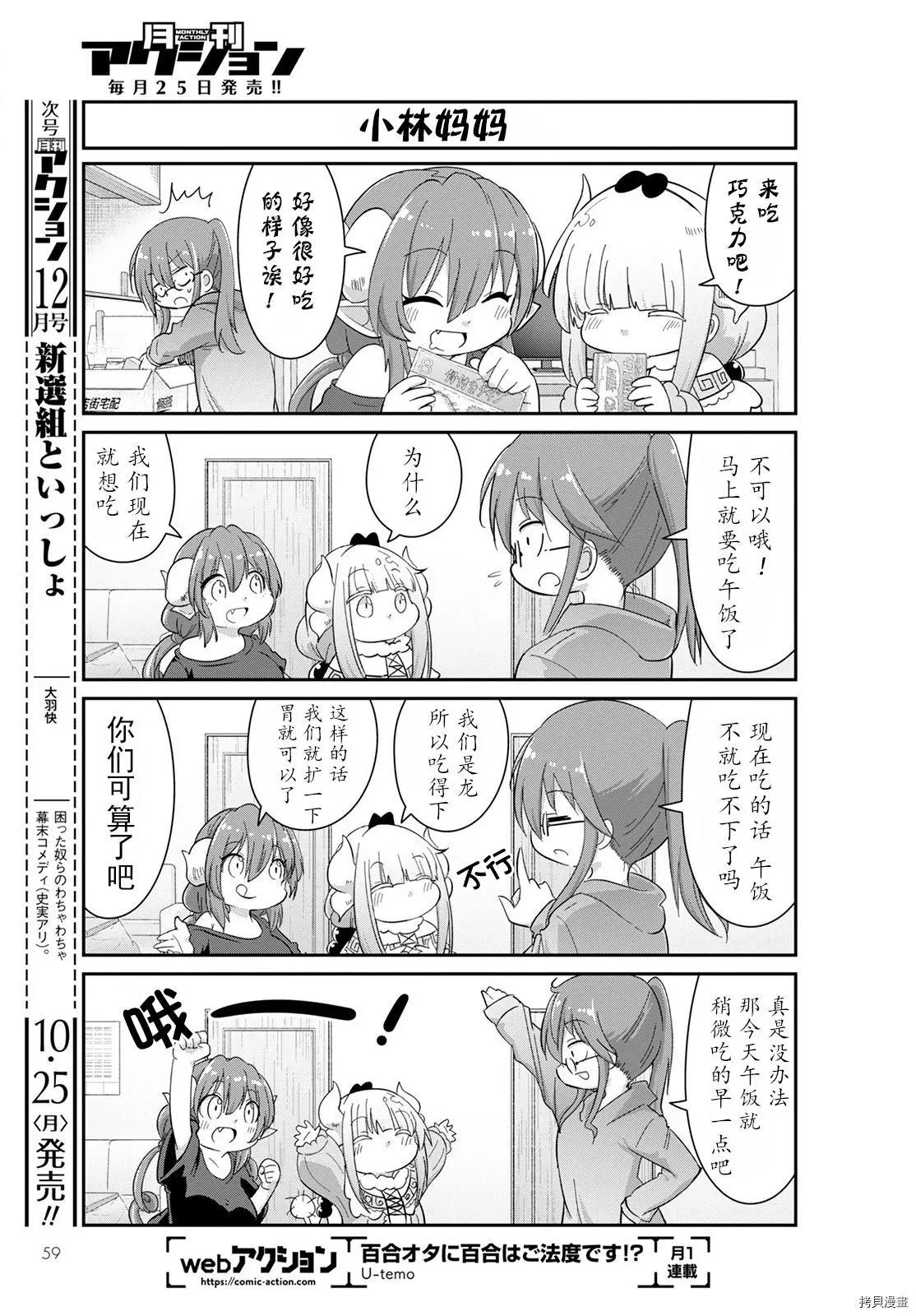 康娜的日常 - 21年11月號 - 3