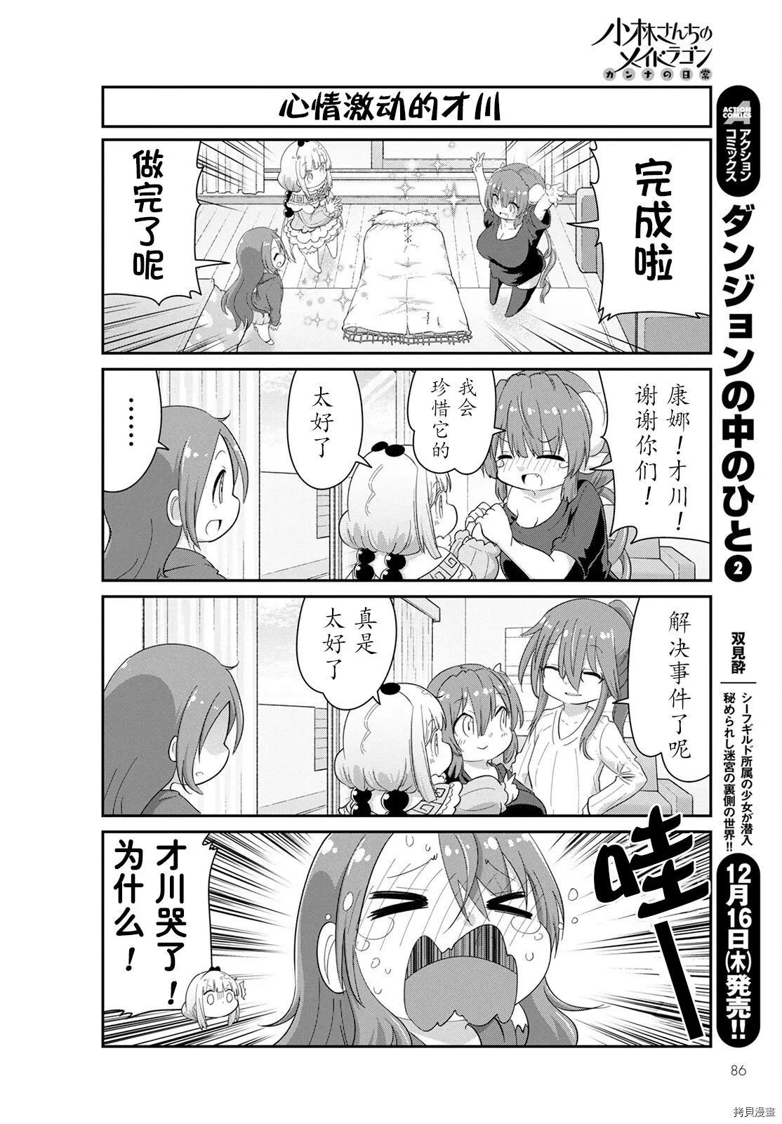 康娜的日常 - 22年01月號 - 1