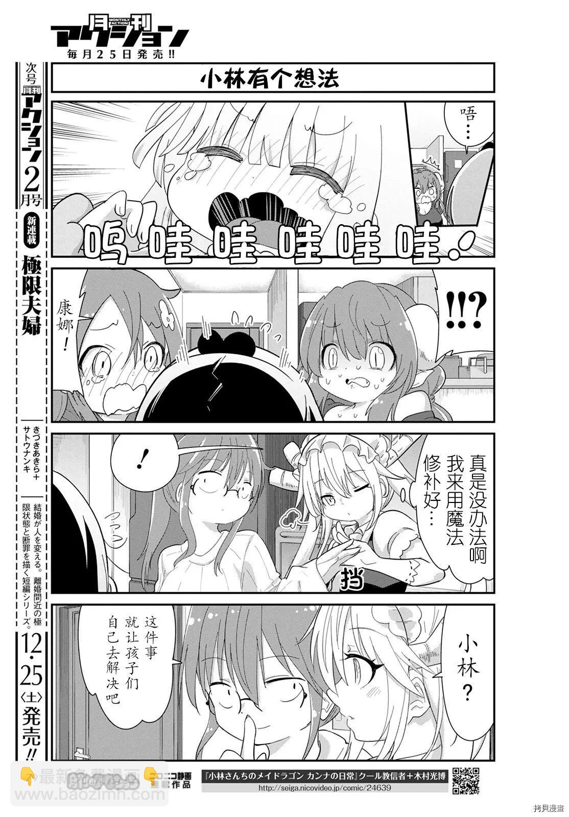 康娜的日常 - 22年01月號 - 3