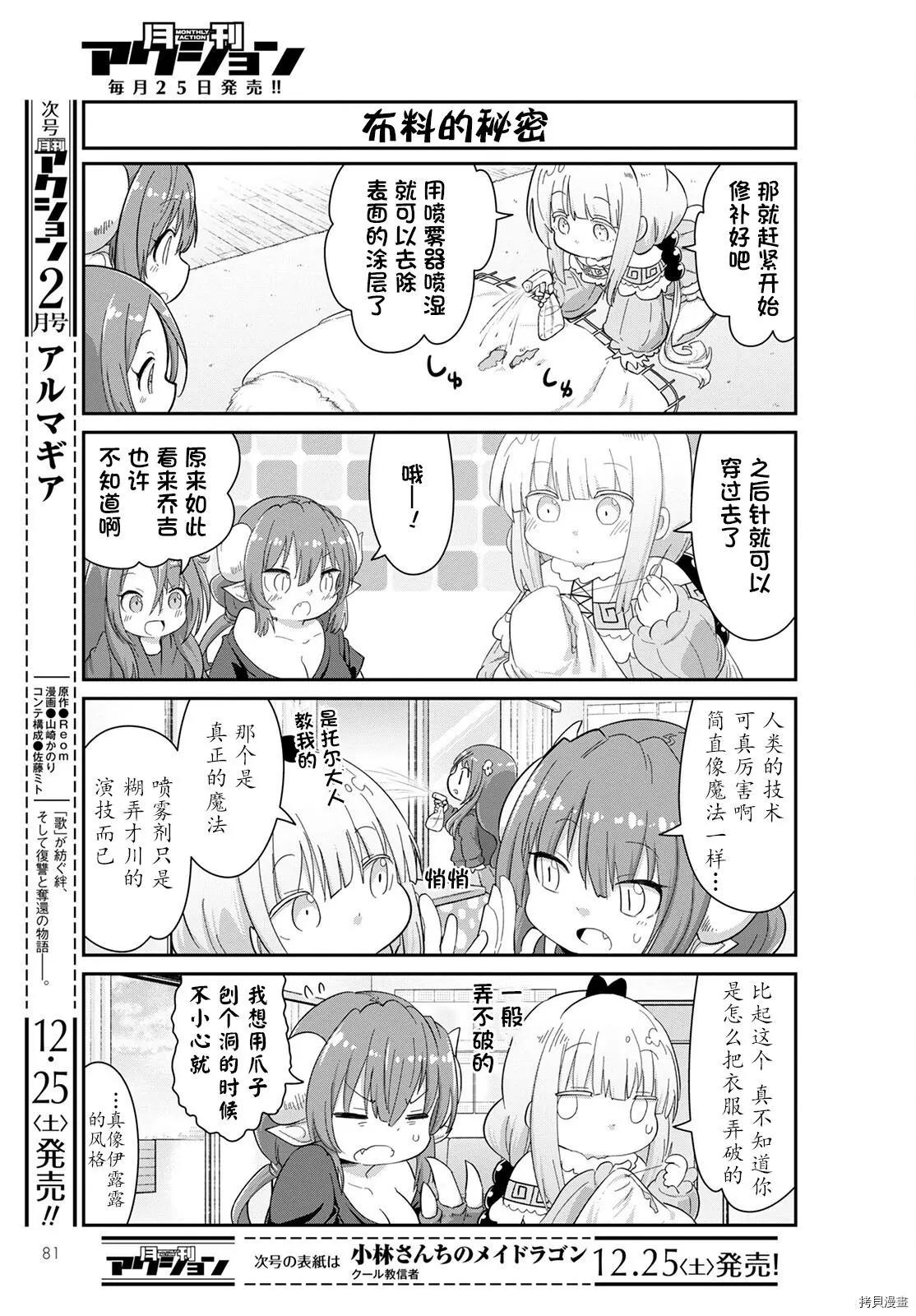 康娜的日常 - 22年01月號 - 2