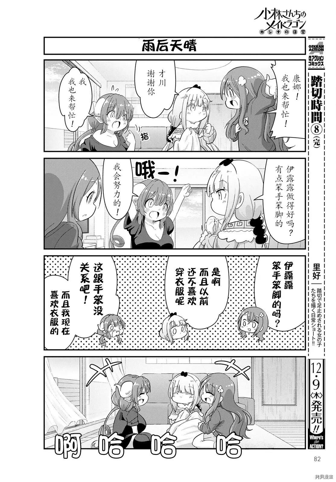 康娜的日常 - 22年01月號 - 3