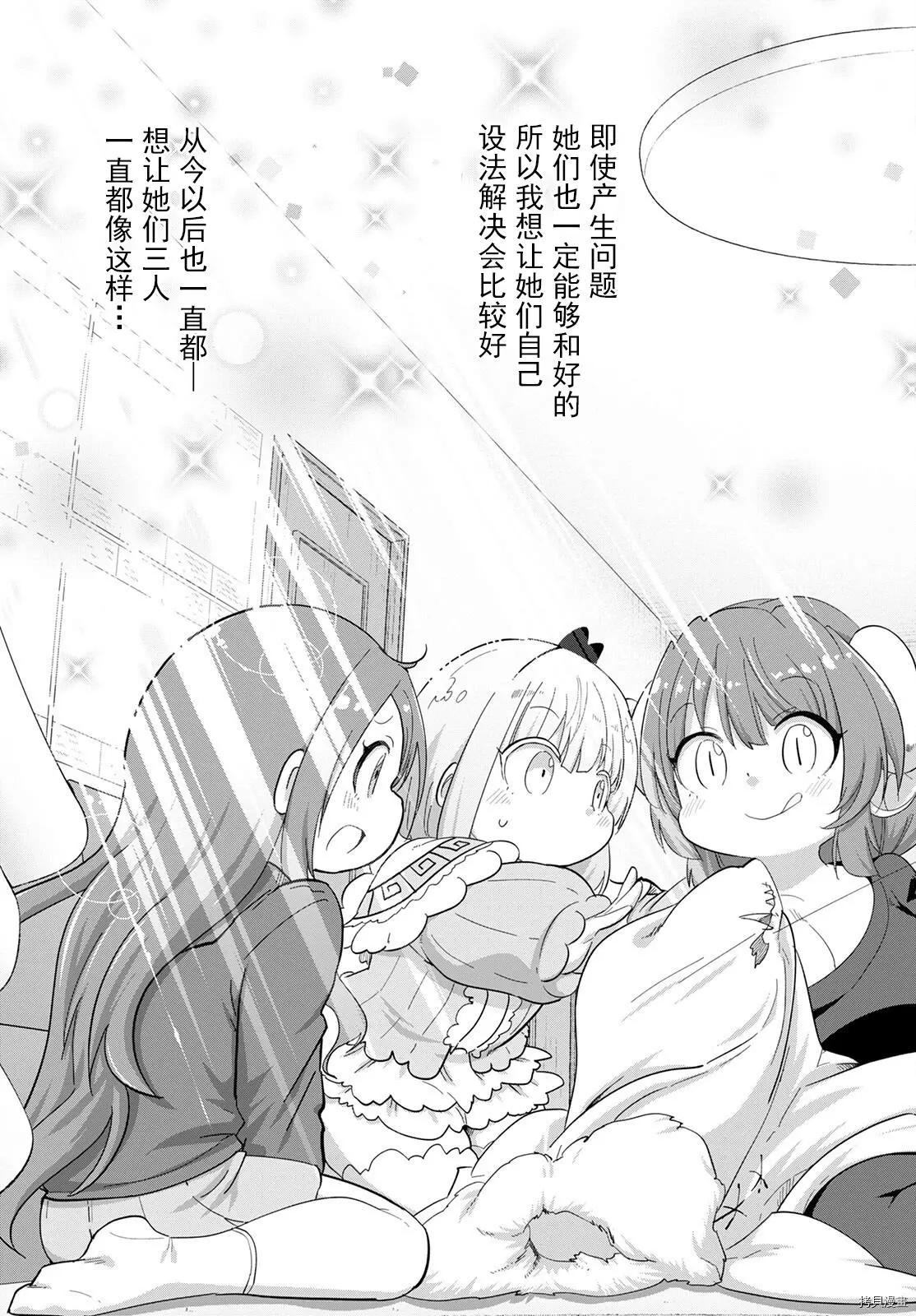 康娜的日常 - 22年01月號 - 3