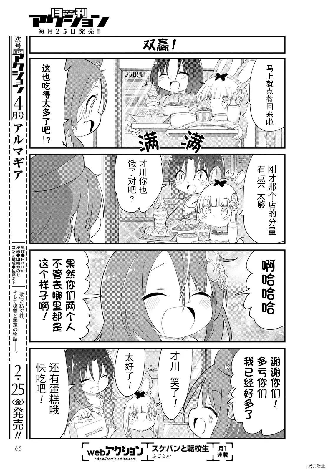 康娜的日常 - 22年03月號 - 2