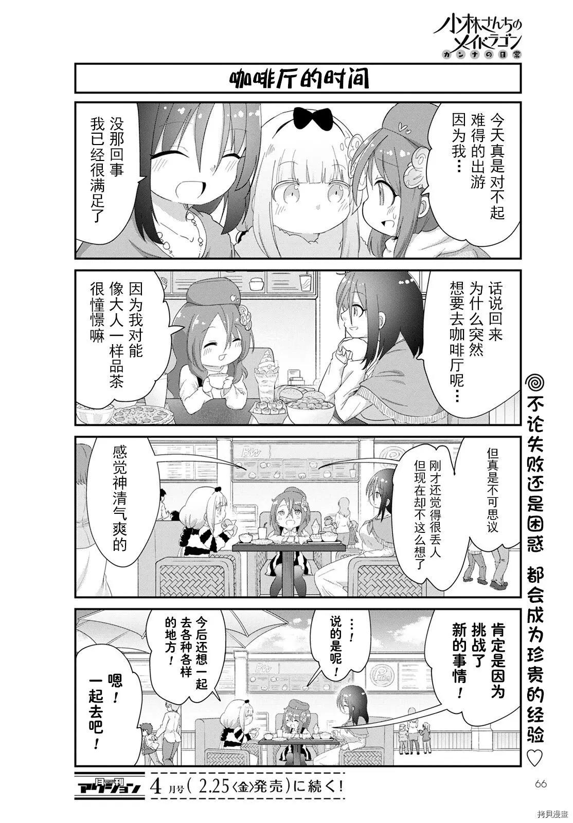 康娜的日常 - 22年03月號 - 3