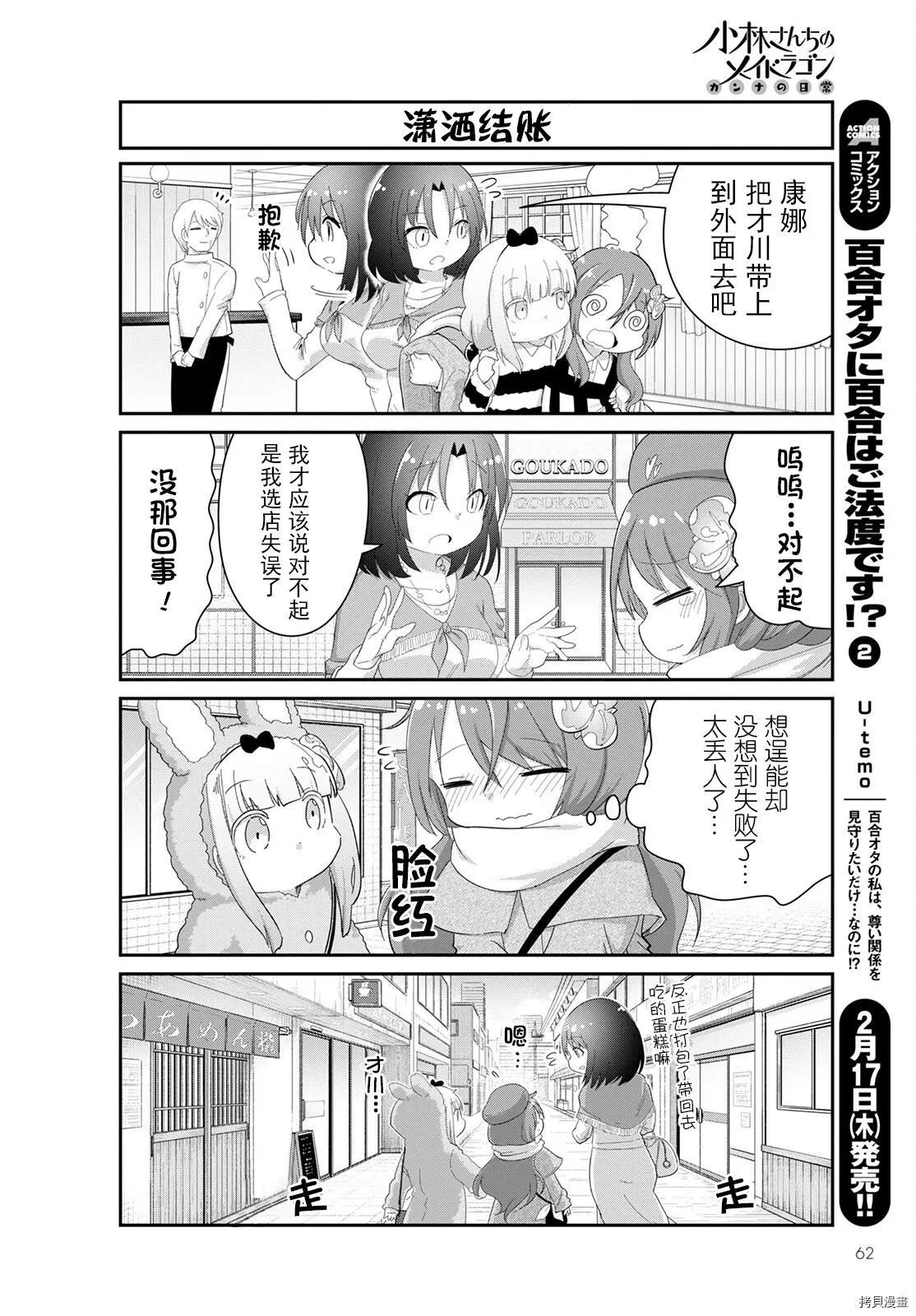 康娜的日常 - 22年03月號 - 2