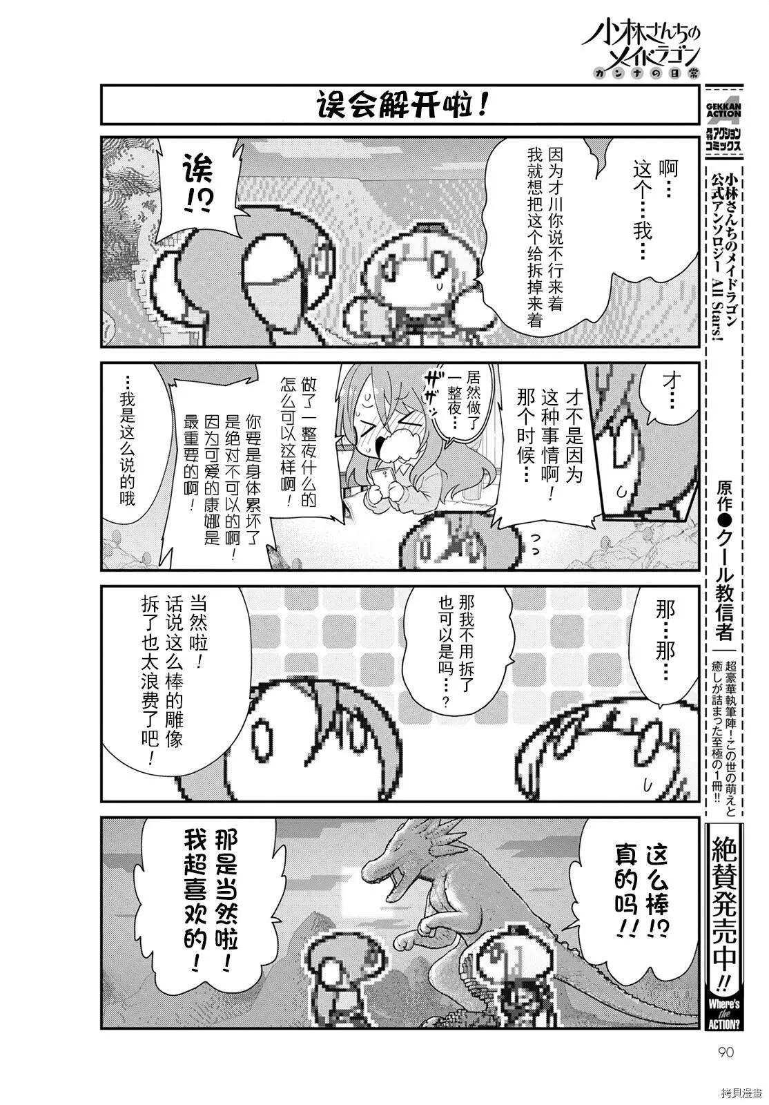 康娜的日常 - 22年05月號 - 1