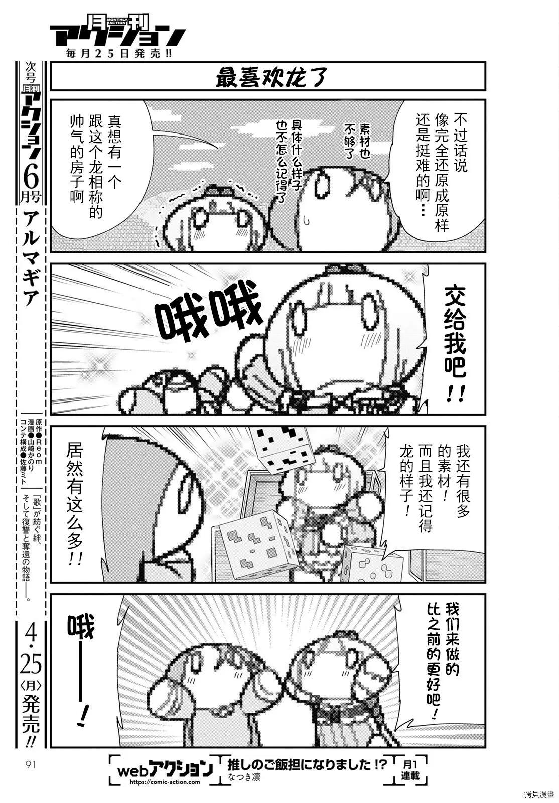 康娜的日常 - 22年05月號 - 2