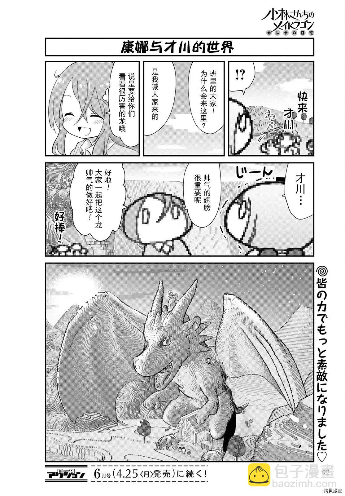 康娜的日常 - 22年05月號 - 3