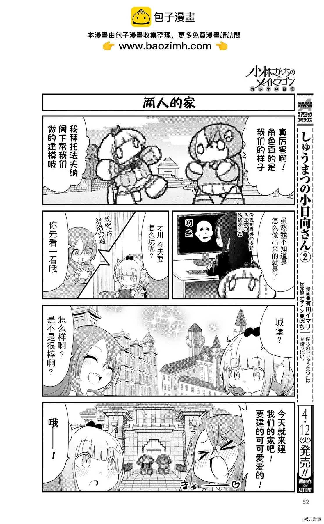 康娜的日常 - 22年05月號 - 2