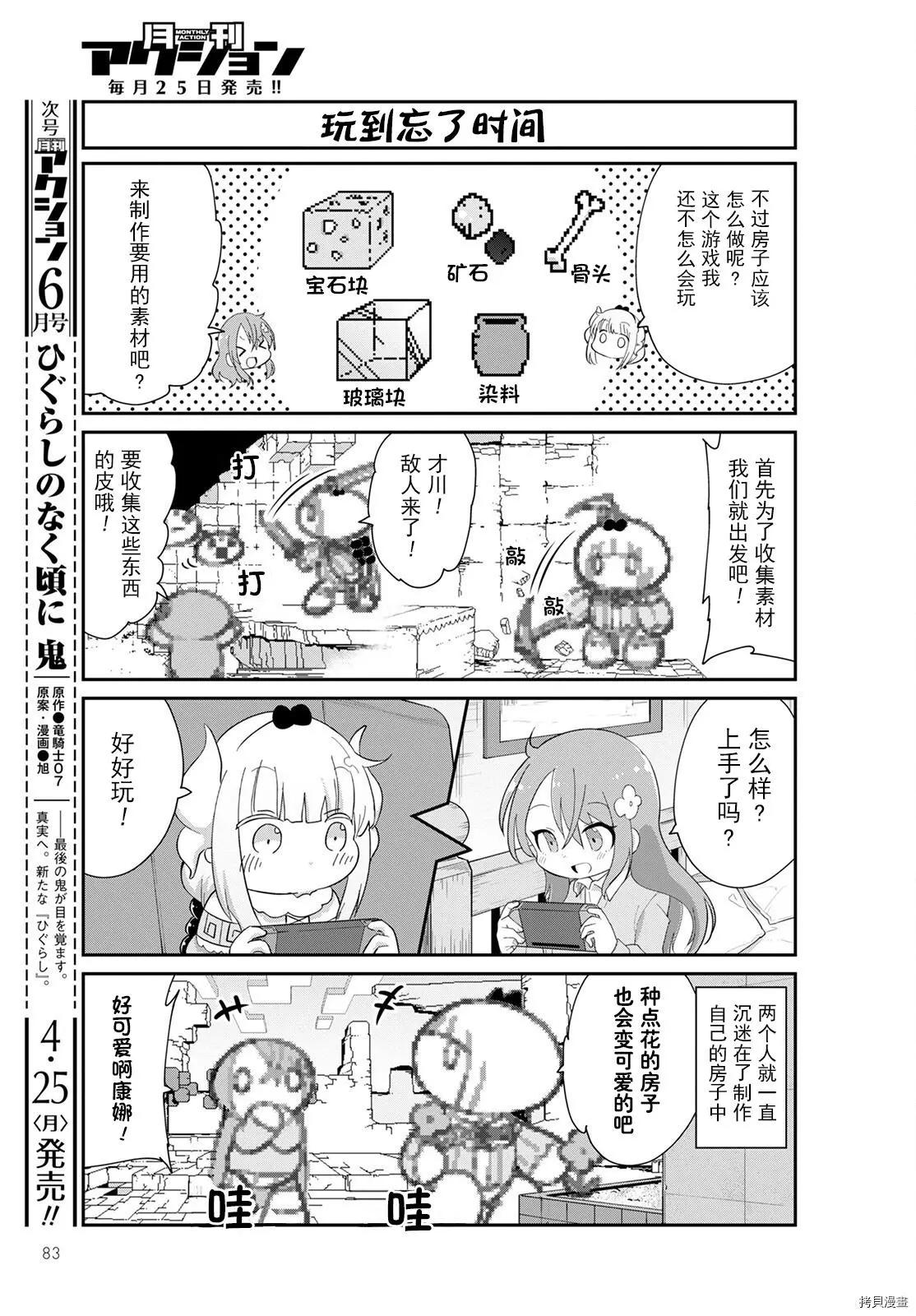 康娜的日常 - 22年05月號 - 3