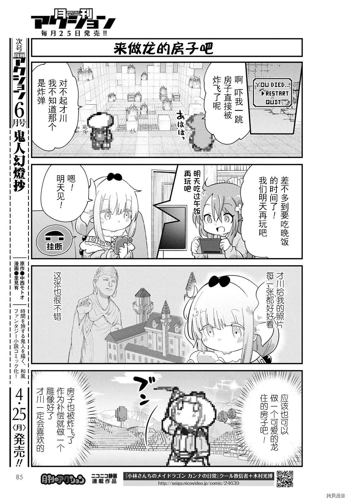 康娜的日常 - 22年05月號 - 2