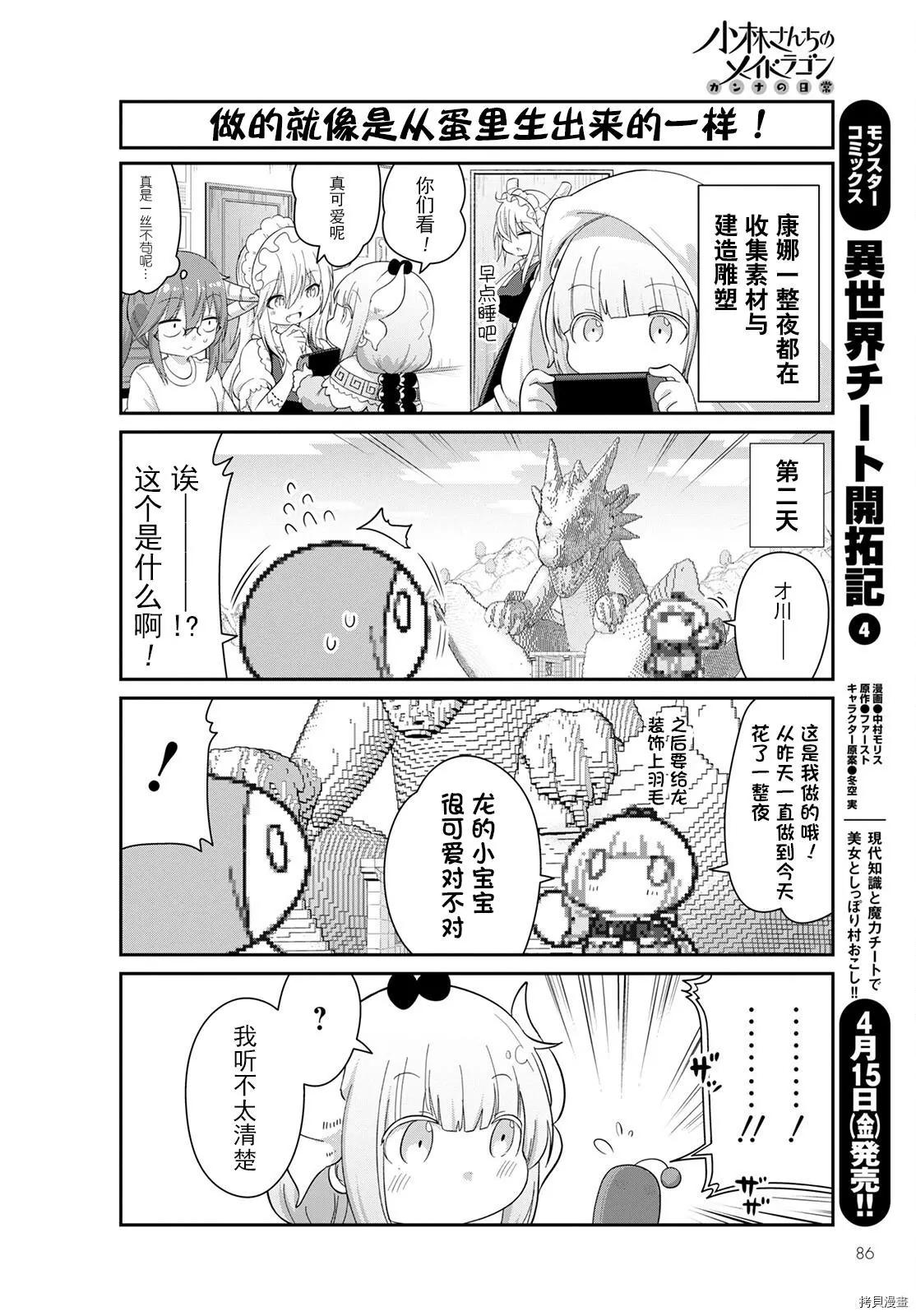 康娜的日常 - 22年05月號 - 3