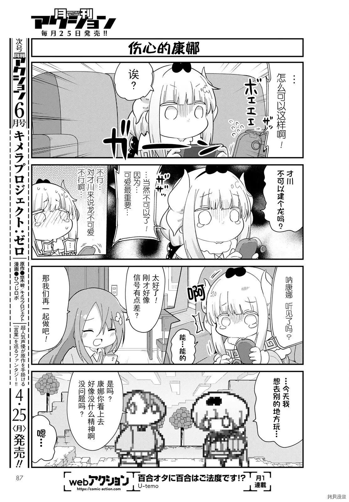 康娜的日常 - 22年05月號 - 1