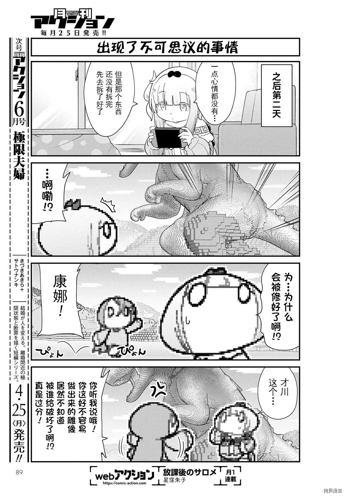 康娜的日常 - 22年05月號 - 3