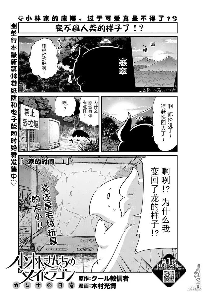 康娜的日常 - 22年07月號 - 1