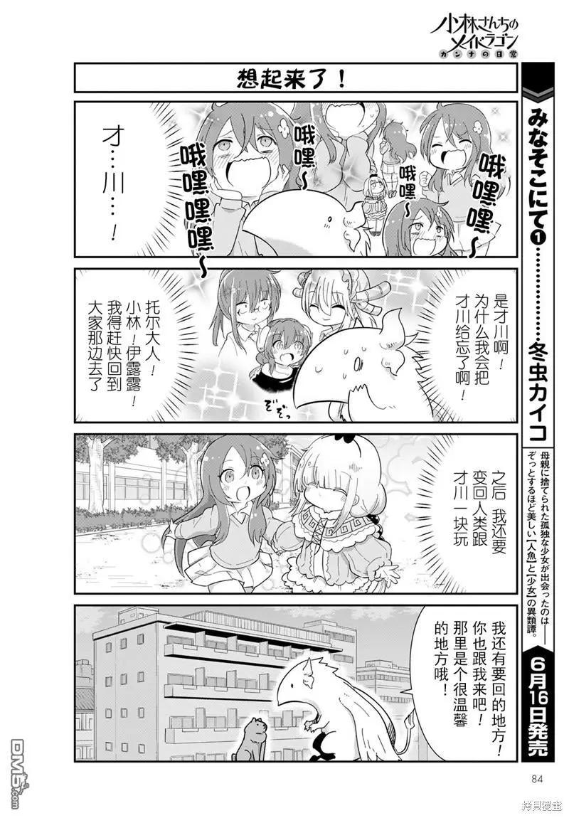 康娜的日常 - 22年07月號 - 1