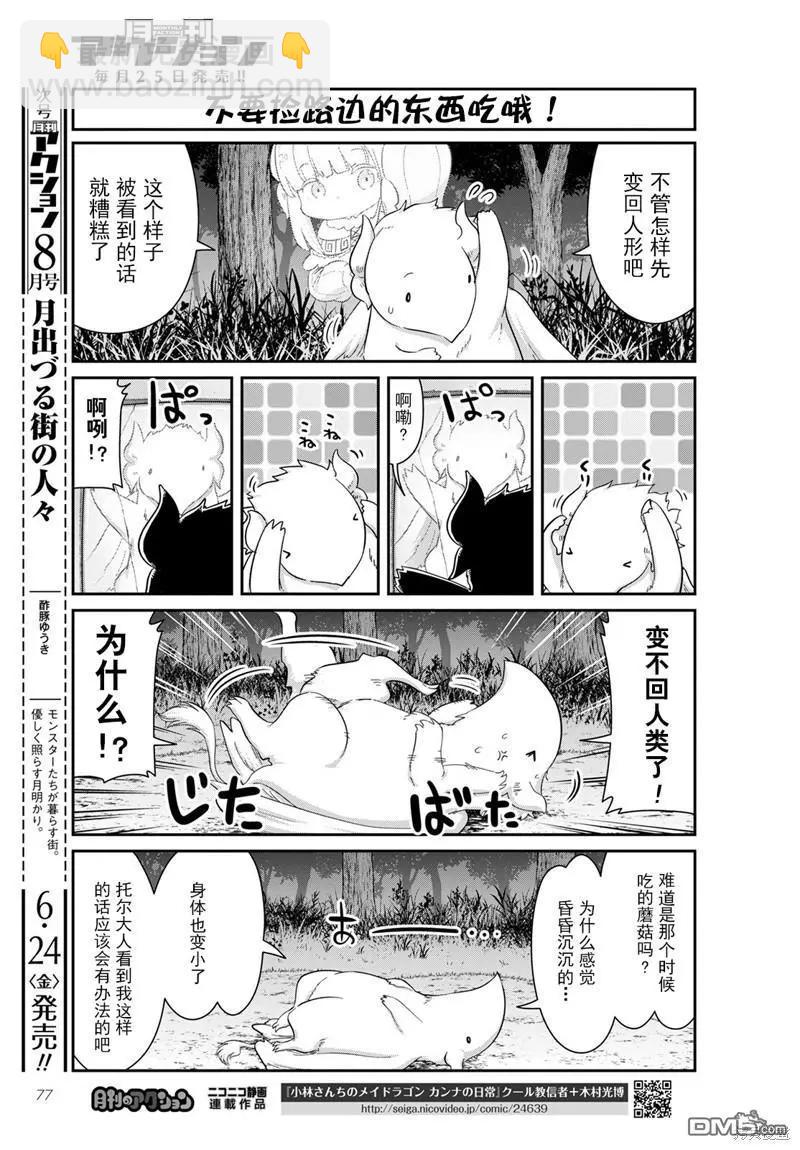 康娜的日常 - 22年07月號 - 3