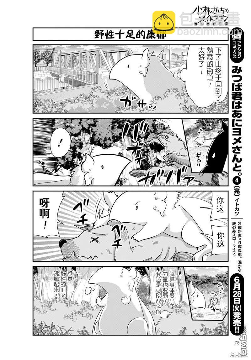 康娜的日常 - 22年07月號 - 1