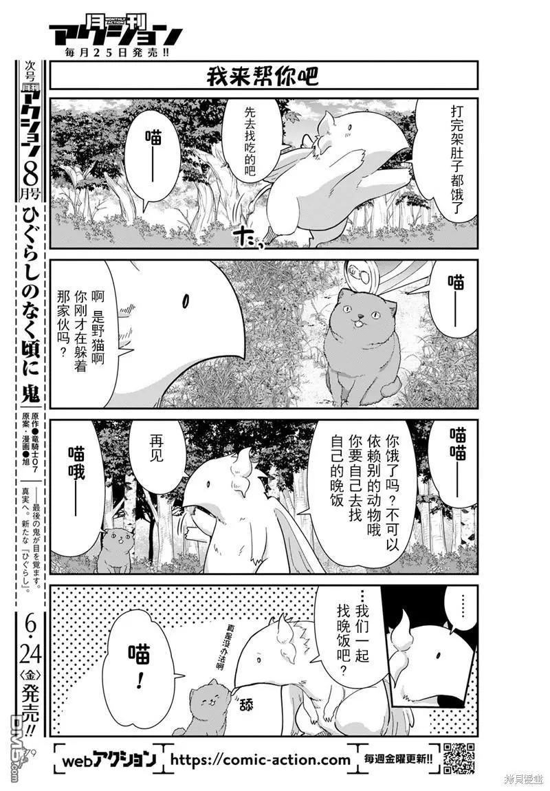 康娜的日常 - 22年07月號 - 2