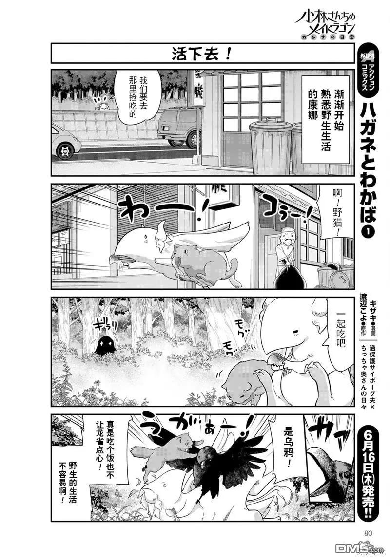 康娜的日常 - 22年07月號 - 3