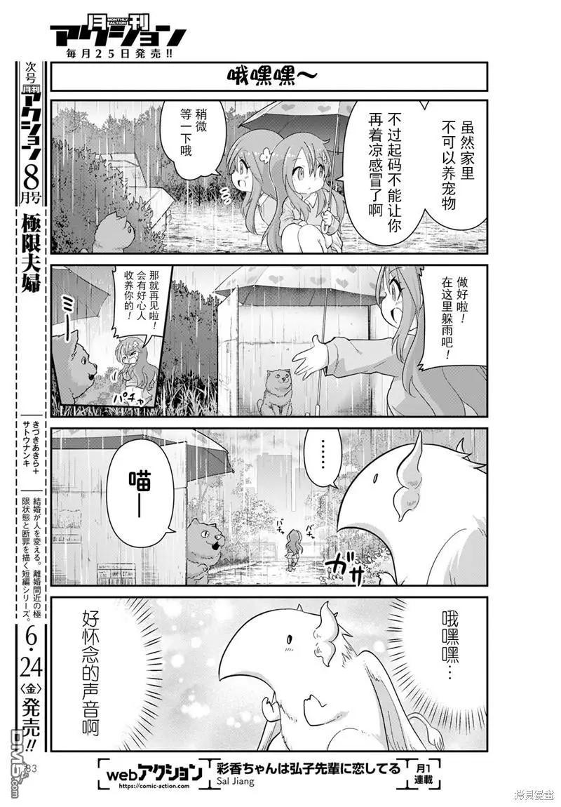 康娜的日常 - 22年07月號 - 3