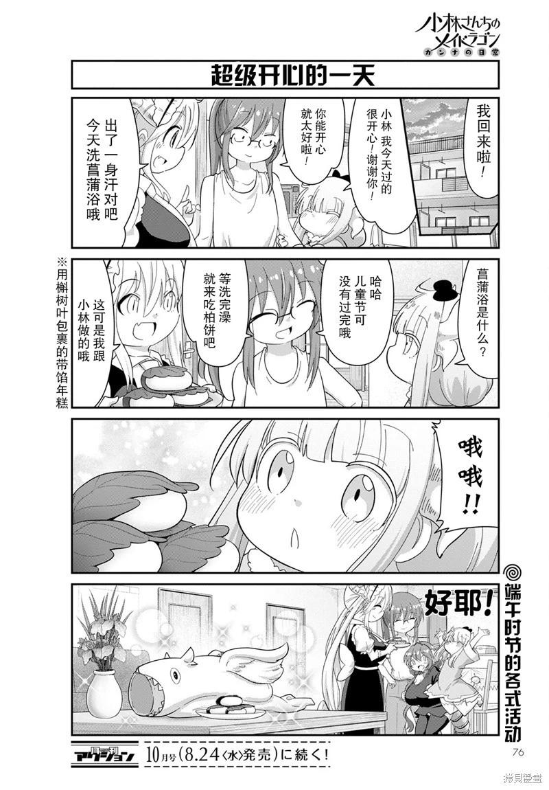 康娜的日常 - 2022年09月號 - 3