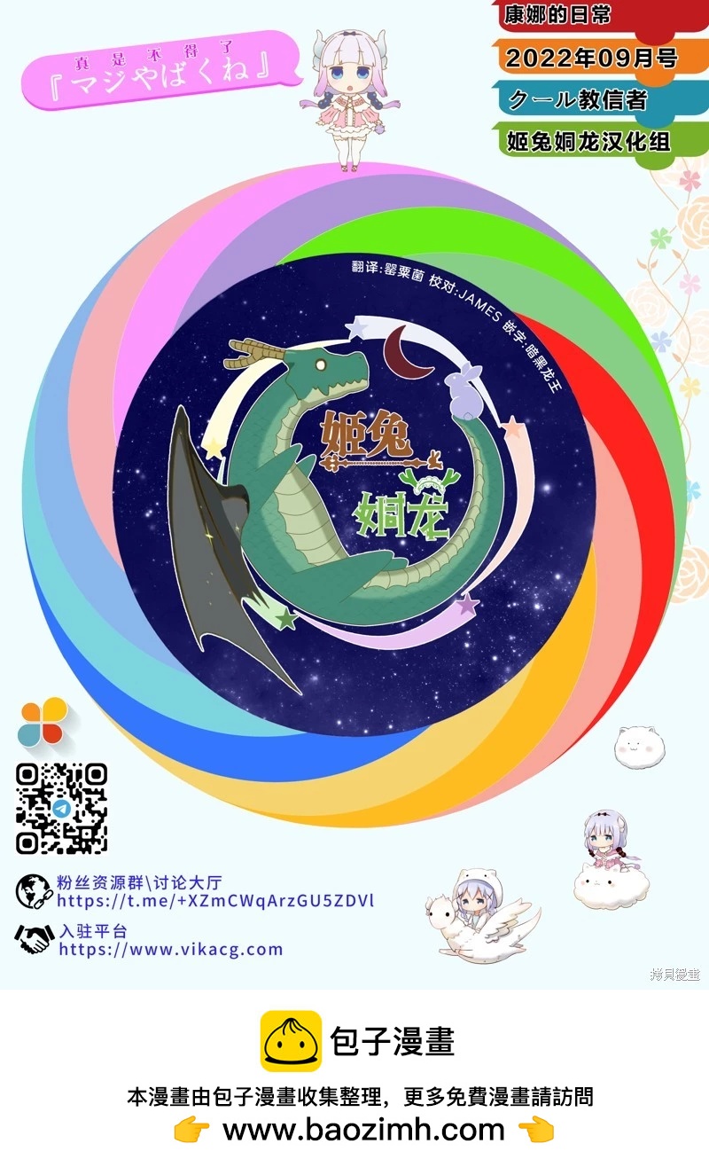 康娜的日常 - 2022年09月號 - 2