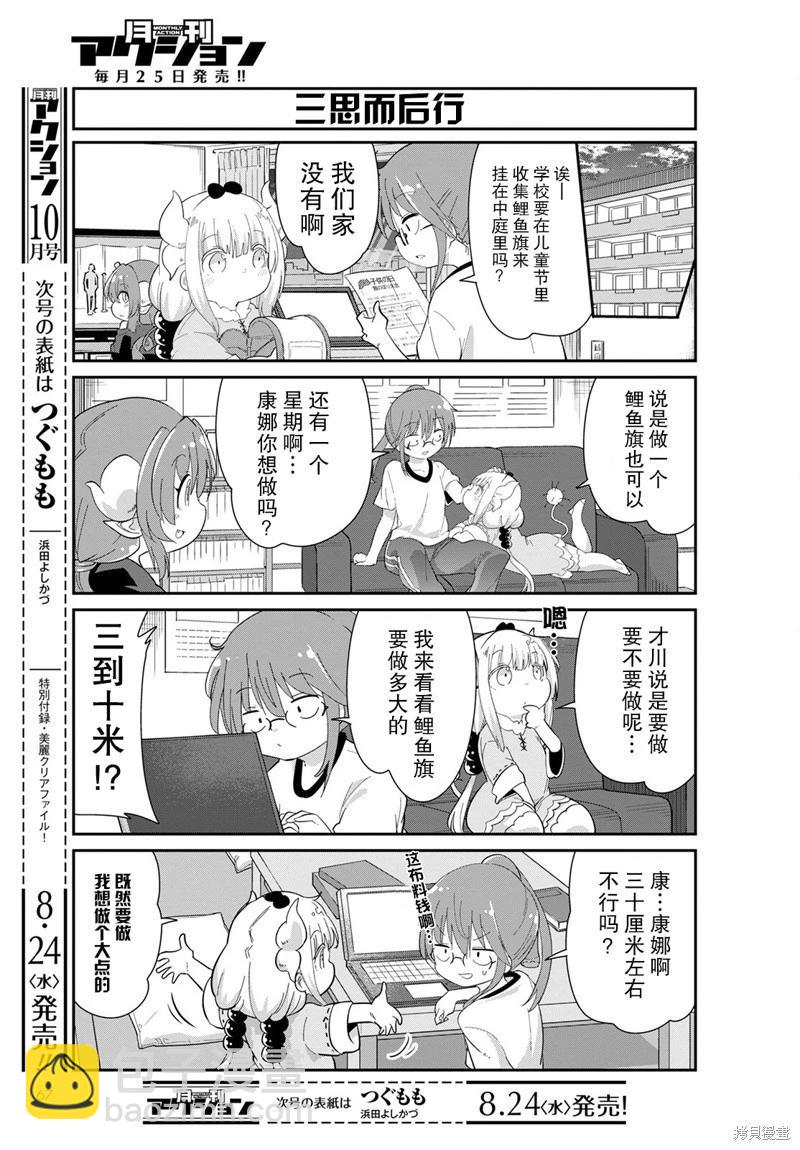 康娜的日常 - 2022年09月號 - 3