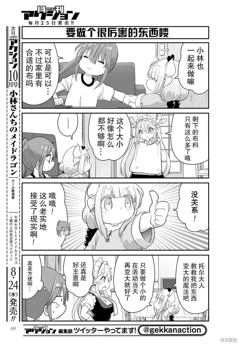 康娜的日常 - 2022年09月號 - 2