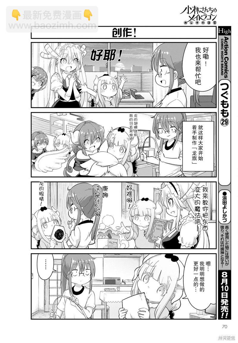 康娜的日常 - 2022年09月號 - 3