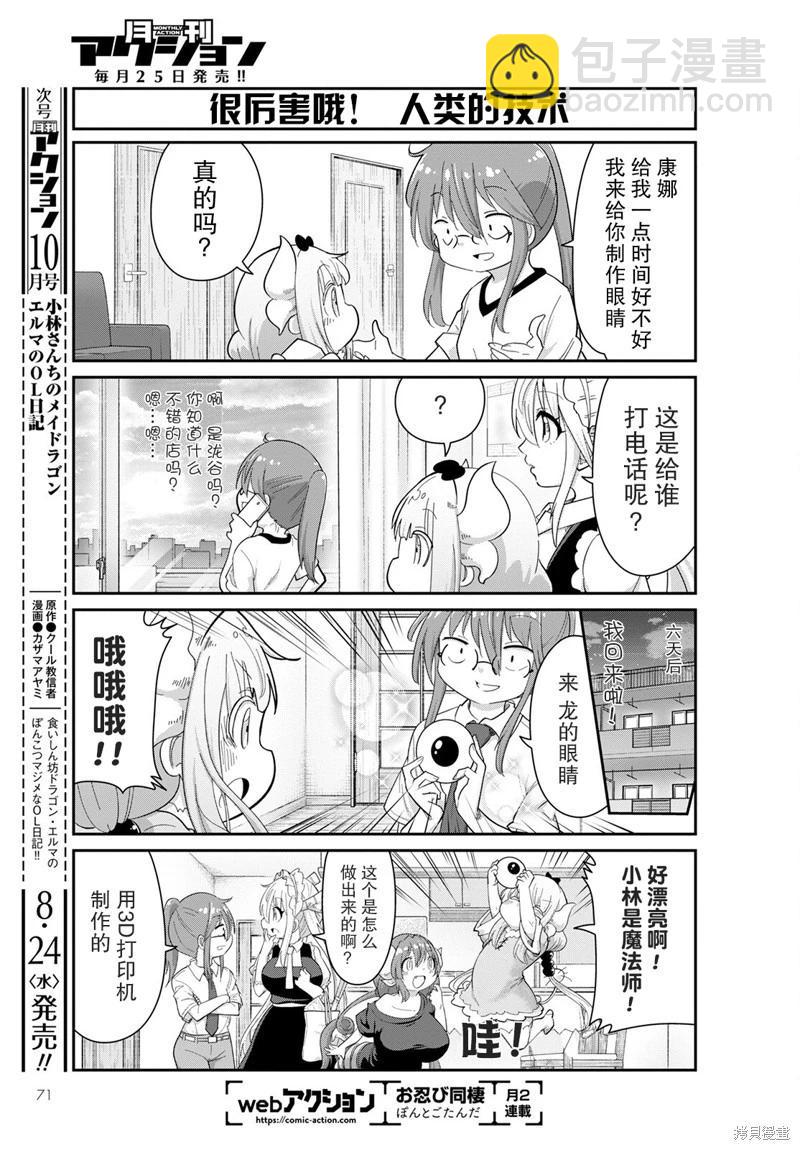 康娜的日常 - 2022年09月號 - 1