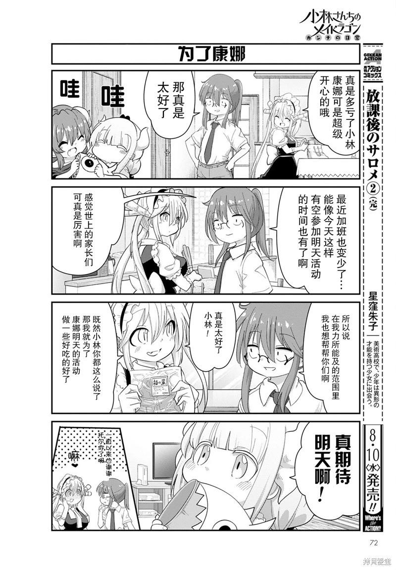 康娜的日常 - 2022年09月號 - 2