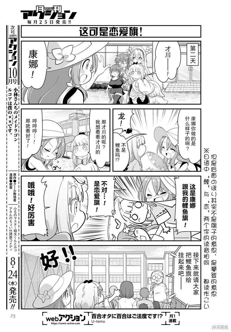 康娜的日常 - 2022年09月號 - 3