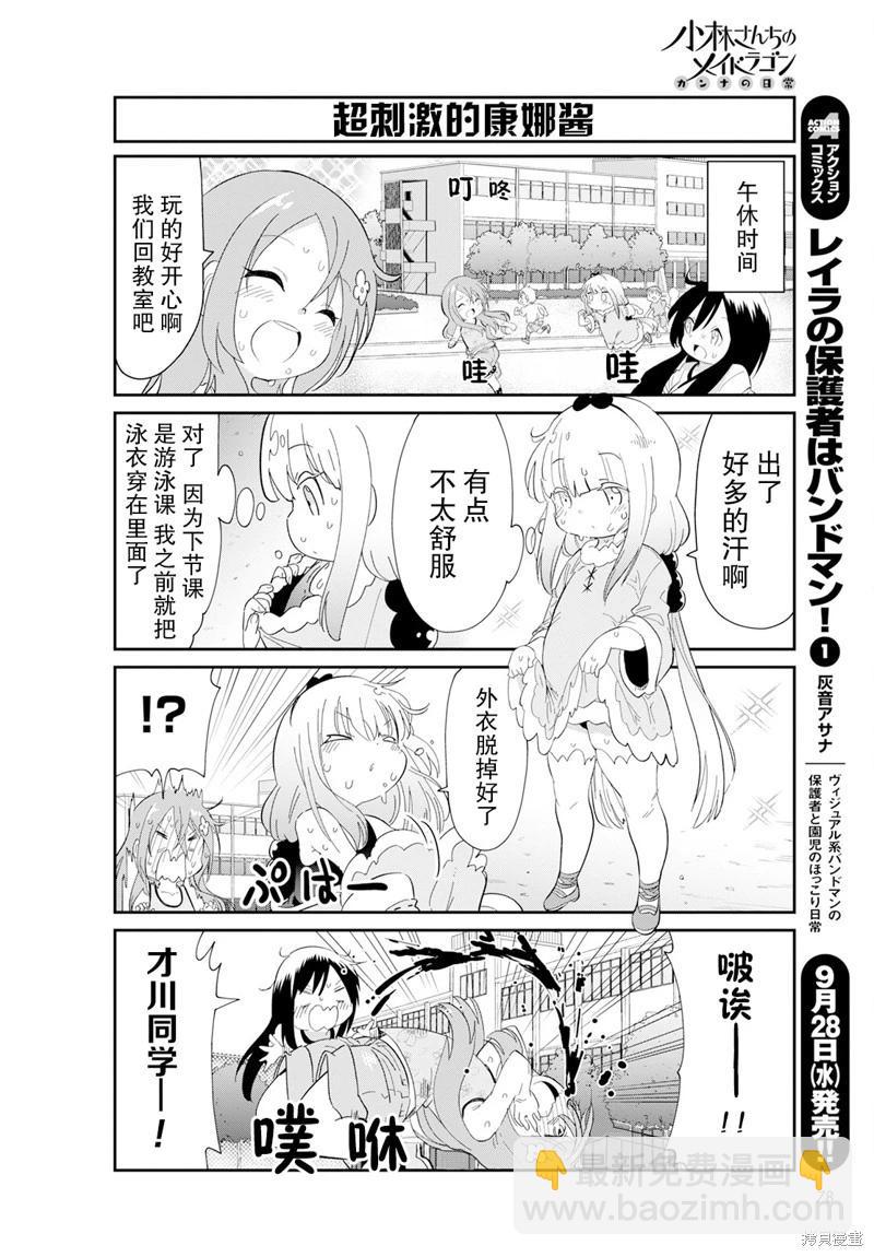 康娜的日常 - 2022年11月號 - 1