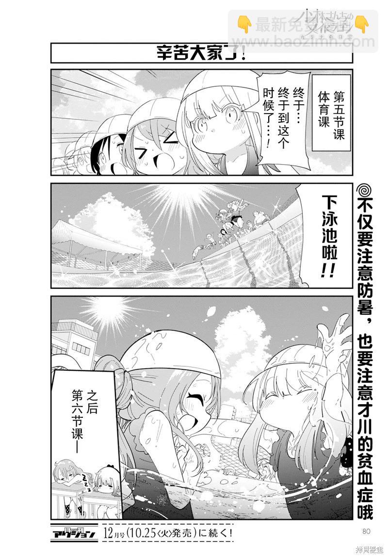 康娜的日常 - 2022年11月號 - 3