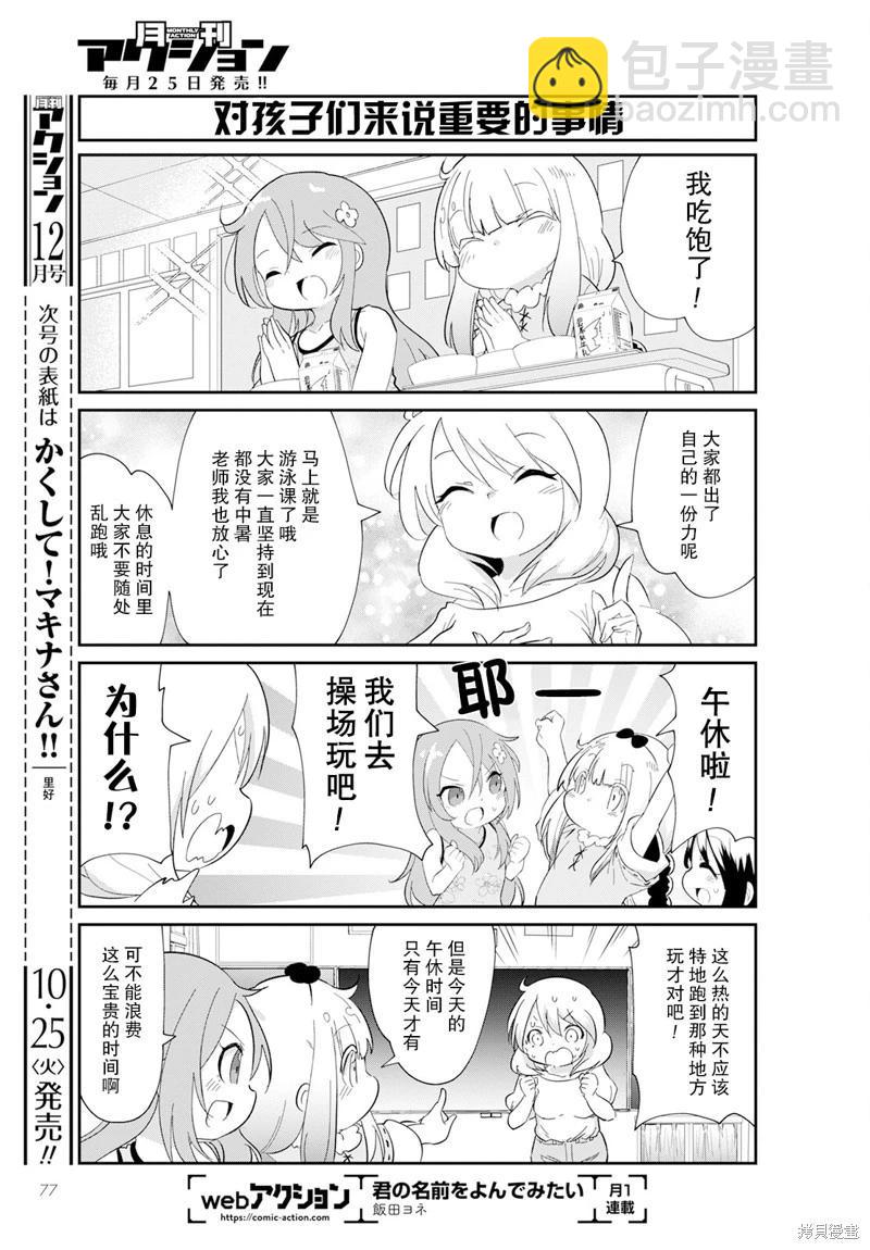 康娜的日常 - 2022年11月號 - 3