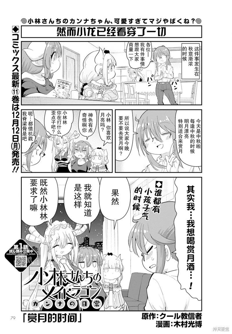 康娜的日常 - 2023年1月號 - 1