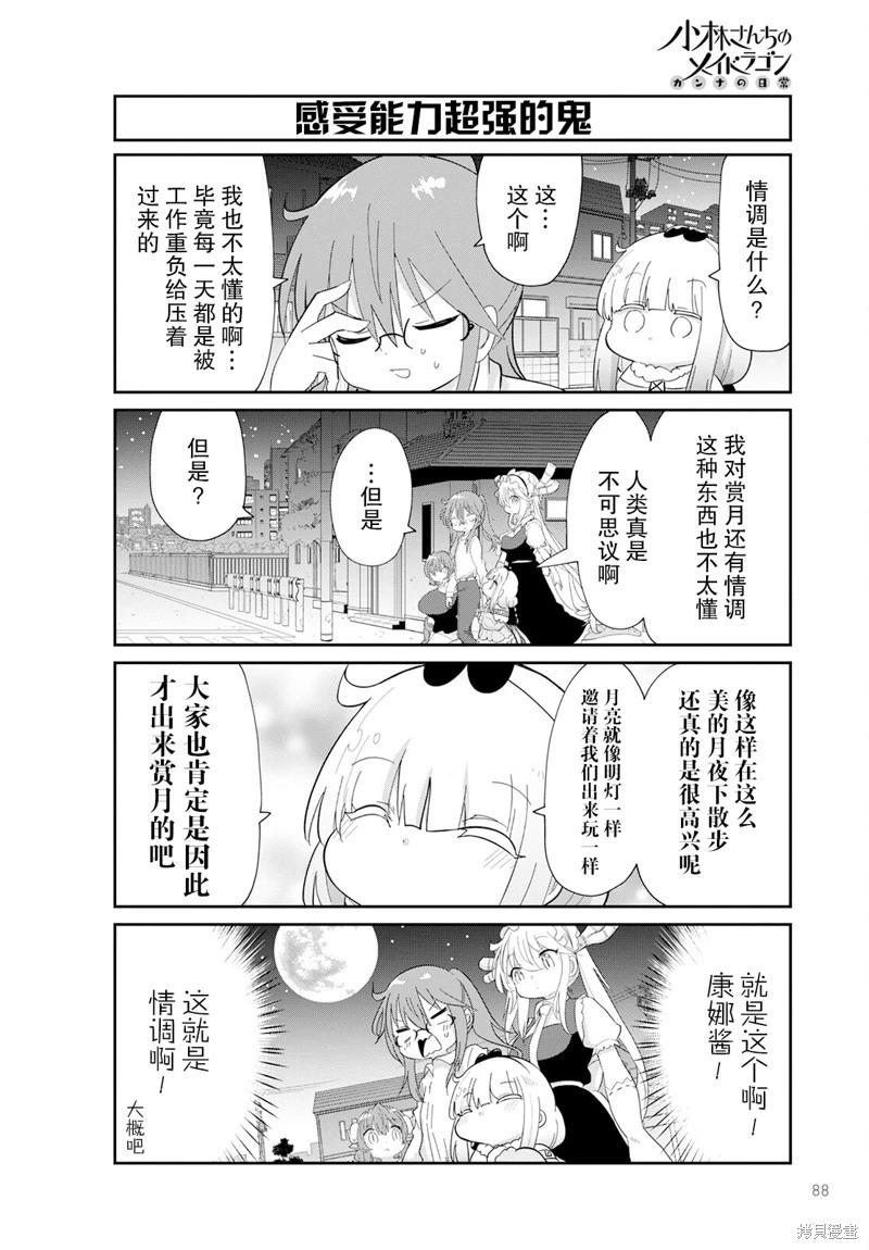 康娜的日常 - 2023年1月號 - 1