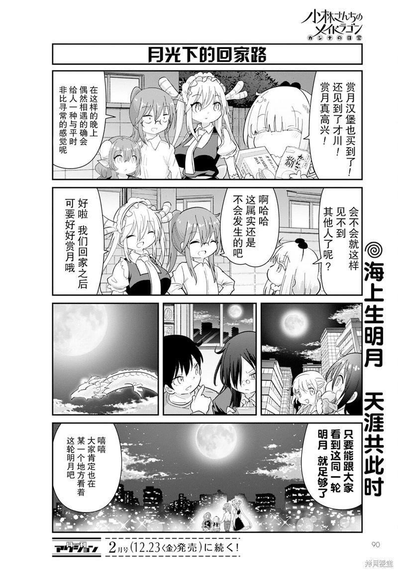 康娜的日常 - 2023年1月號 - 3