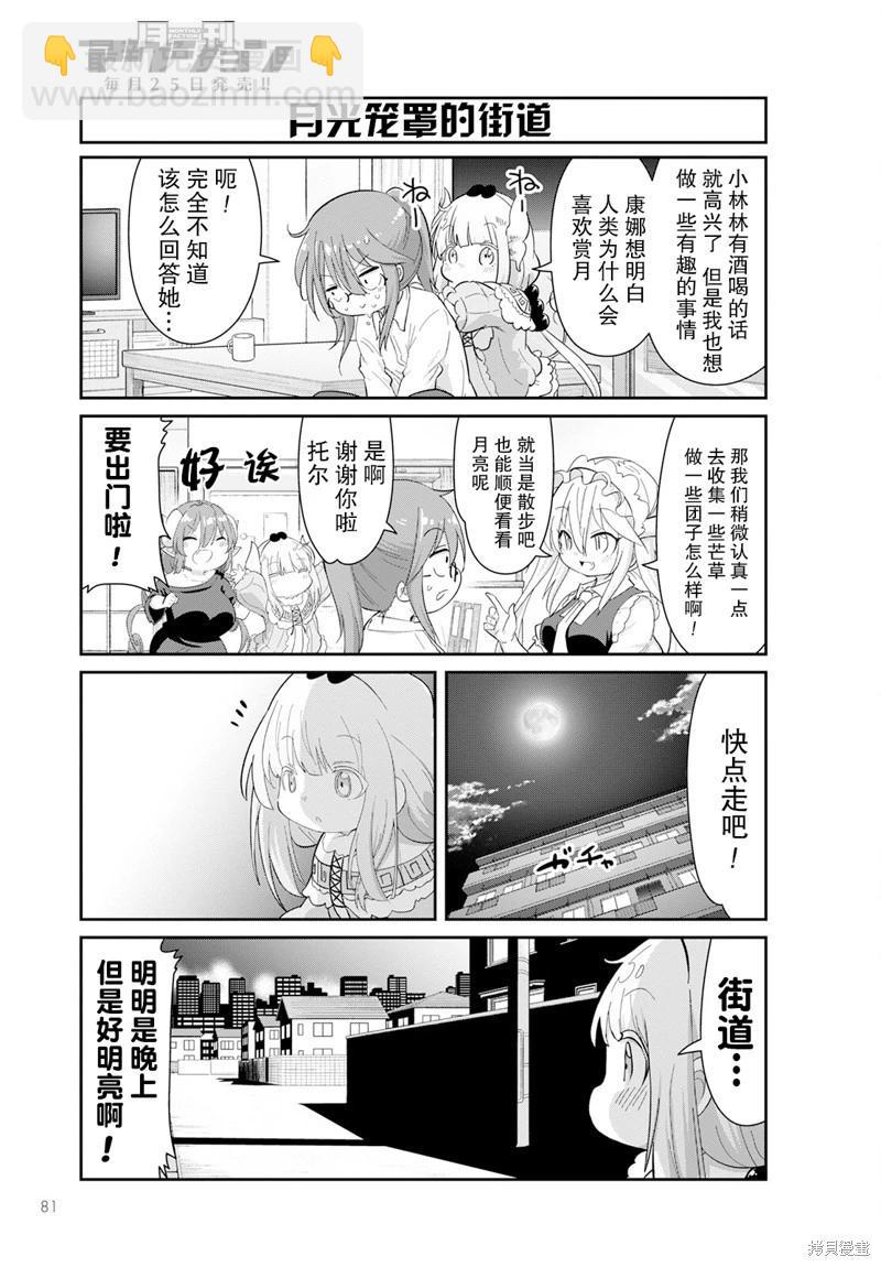 康娜的日常 - 2023年1月號 - 3